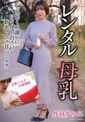 RENTAL MILK