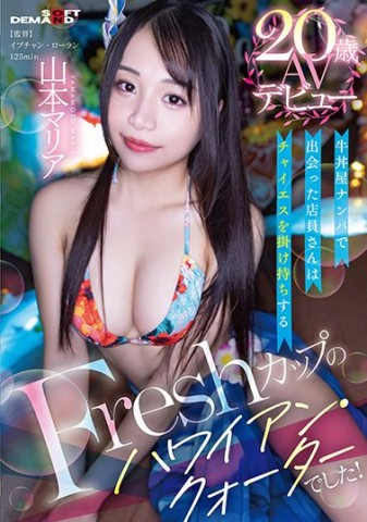 AV Debut