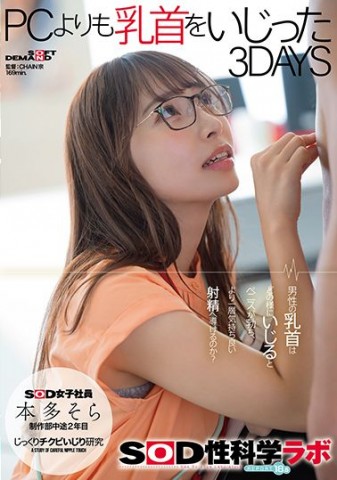 Nipple Teasing as Work SOD Sexual Labo Report 18.5