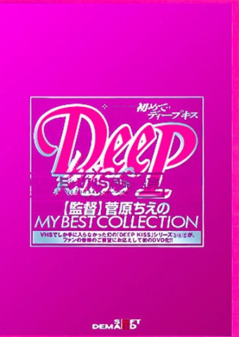 Deep Kiss My Best Collection
