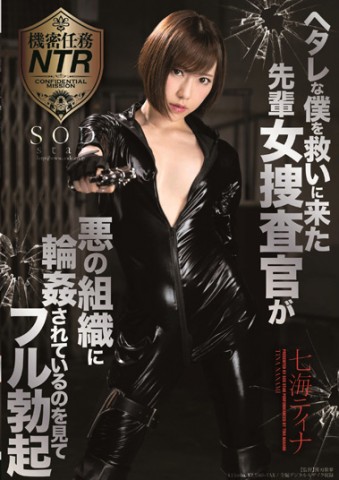 R〇〇e Scene of Female Senior Investigator Makes Me Rut
