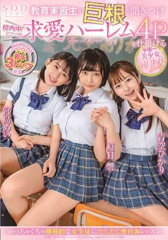 STARS-308] Hikari Aozora, Hibiki Natsume, Mei Miyajima - Torio 