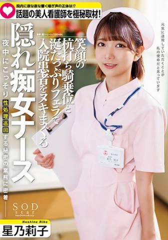 The Other Face of the Beautiful Nurse