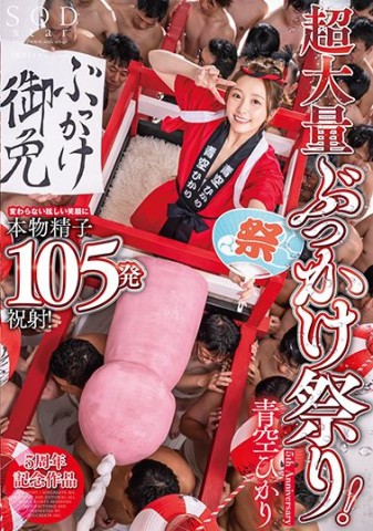 Bukkake Festival