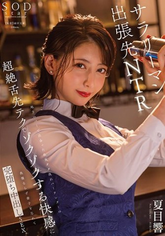Sexy Bartender