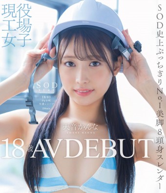 AV DEBUT