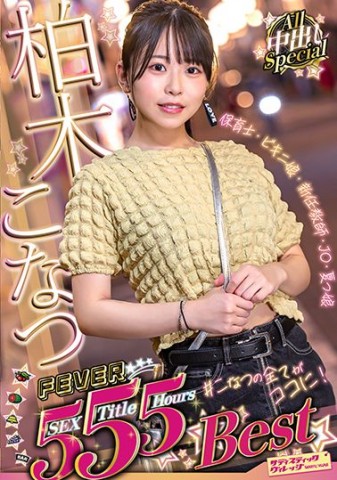 Konatsu Kashiwagi 5 Hours Best
