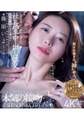Secretary Made Love in the President Room
