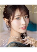 Saika Kawakita Blowjob Complete 12 Hours