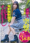 Delivery Yotsuha Kominato