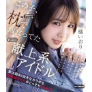 Patrone Hunt Idol