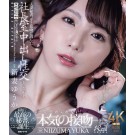 Secretary Made Love in the President Room