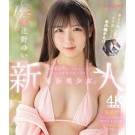 AV Debut
