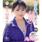 AV Debut
