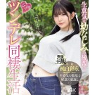 Cohabitant Life with Saucy Childhood Friend