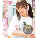 Cohabitant Life with Saucy Childhood Friend