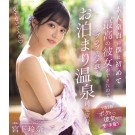 Pure Love Spa Trip