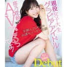 AV Debut
