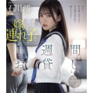 Rental Stepdaughter