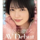 AV Debut