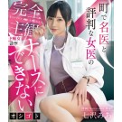 Treatment of the Famous Female Doctor in the Town