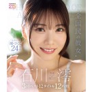 MIO ISHIKAWA 3RD BEST 12 HOURS