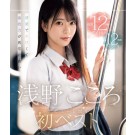 Kokoro Asano 1st Best 12 Hours Special