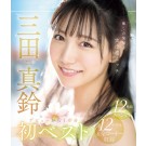 Marin Mita 1st Best 12 Hours Special