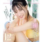 Moe Sakakibara 1st Best 12 Hours