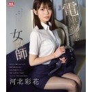The Female Teacher Addicted to Molest in the Train