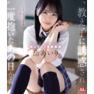 Tempted by a Student
