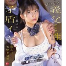 Sexual Harassment by Father-in-law
