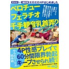 Deep Kiss + Fellatio + Nipple Teasing