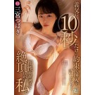 10 Sec. Insert Made Me High