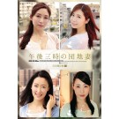 Married Women in the Afternoon Compilation