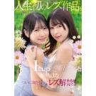 1st Lesbian Play