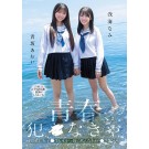 In Youth, Let's F〇〇k