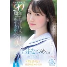 AV Debut Special Edition