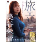 Akane Mitani Complete 16 Hours Best