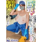 Big Breast Cleaning Helper
