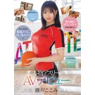 AV Debut