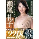 Reiko Seo Golden Best