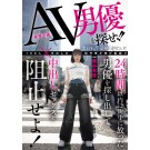 Catch the AV Actor