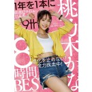 Kana Momonogi 8 Hours Best