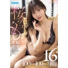 Momo Sakura ～10th Anniversary～ 16 Hours Best
