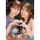 One Night Immoral Sex