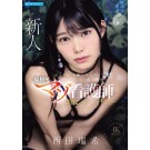 Masochistic Nurse AV Debut