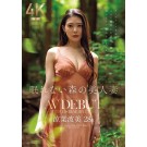 Sleepless Beauty AV Debut