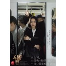 Female Boss in the Creampie Molester Train