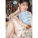 Mao Mio Complete Best 12 Hours